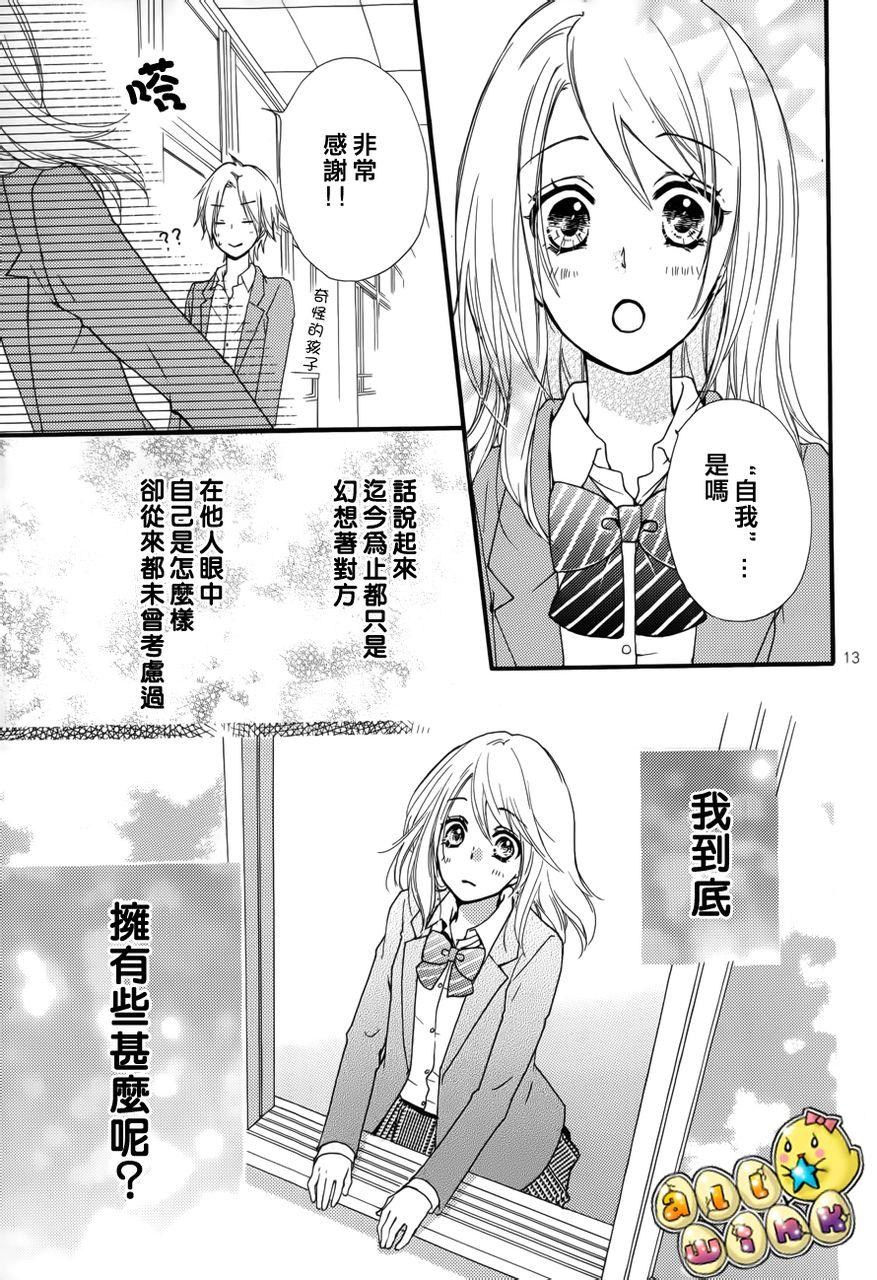 番外篇 谷之恋12