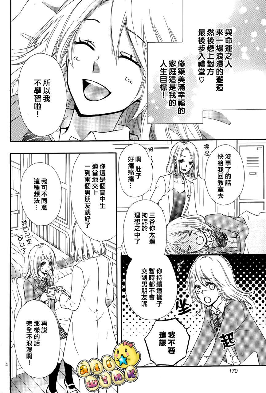 番外篇 谷之恋3