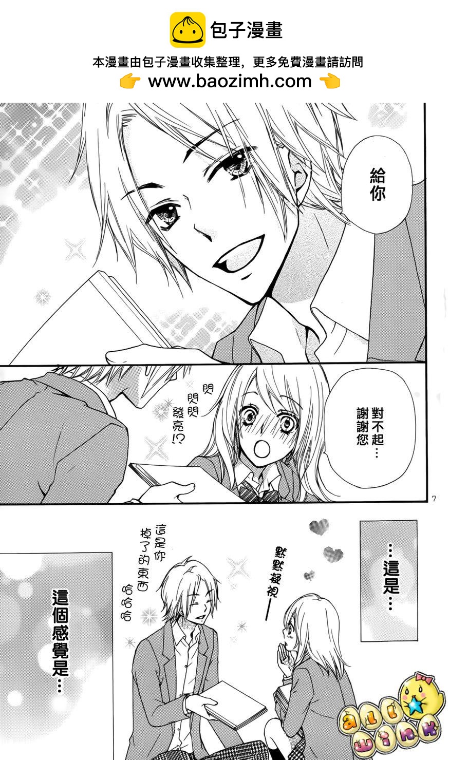 番外篇 谷之恋6
