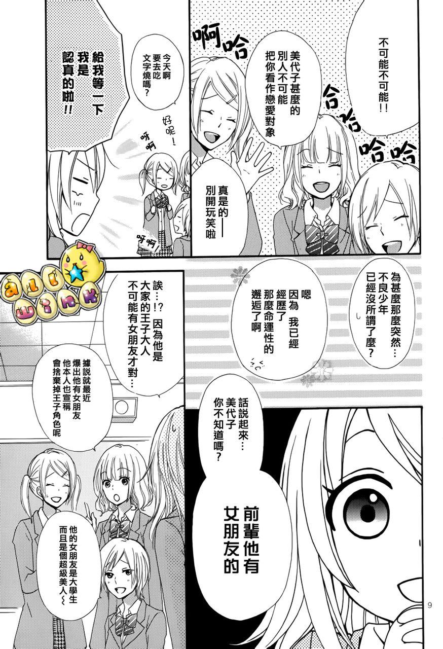 番外篇 谷之恋8