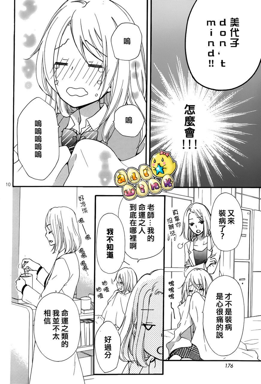 番外篇 谷之恋9