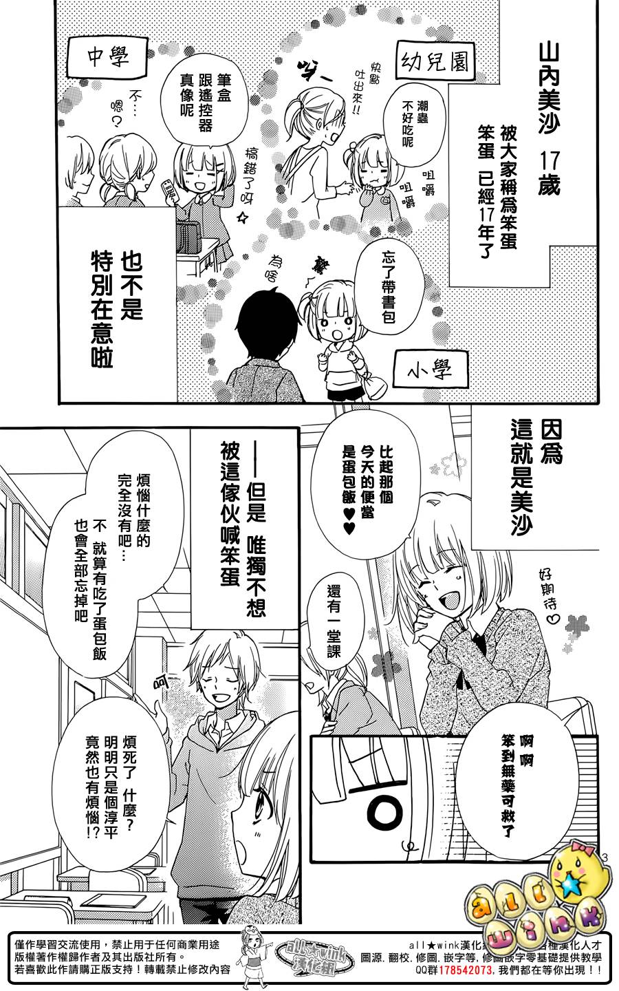 番外篇 美沙的恋爱物语2