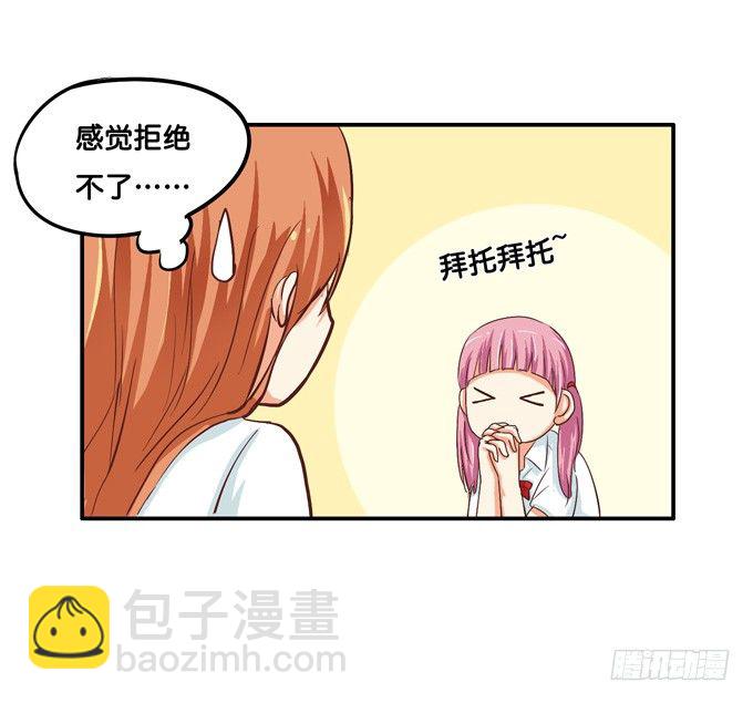 报告老师，我要揭发一件事！29