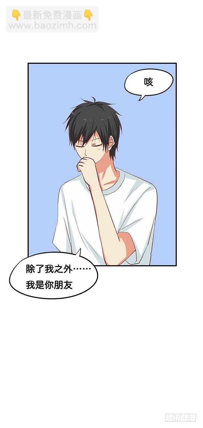 只可以和我独处32