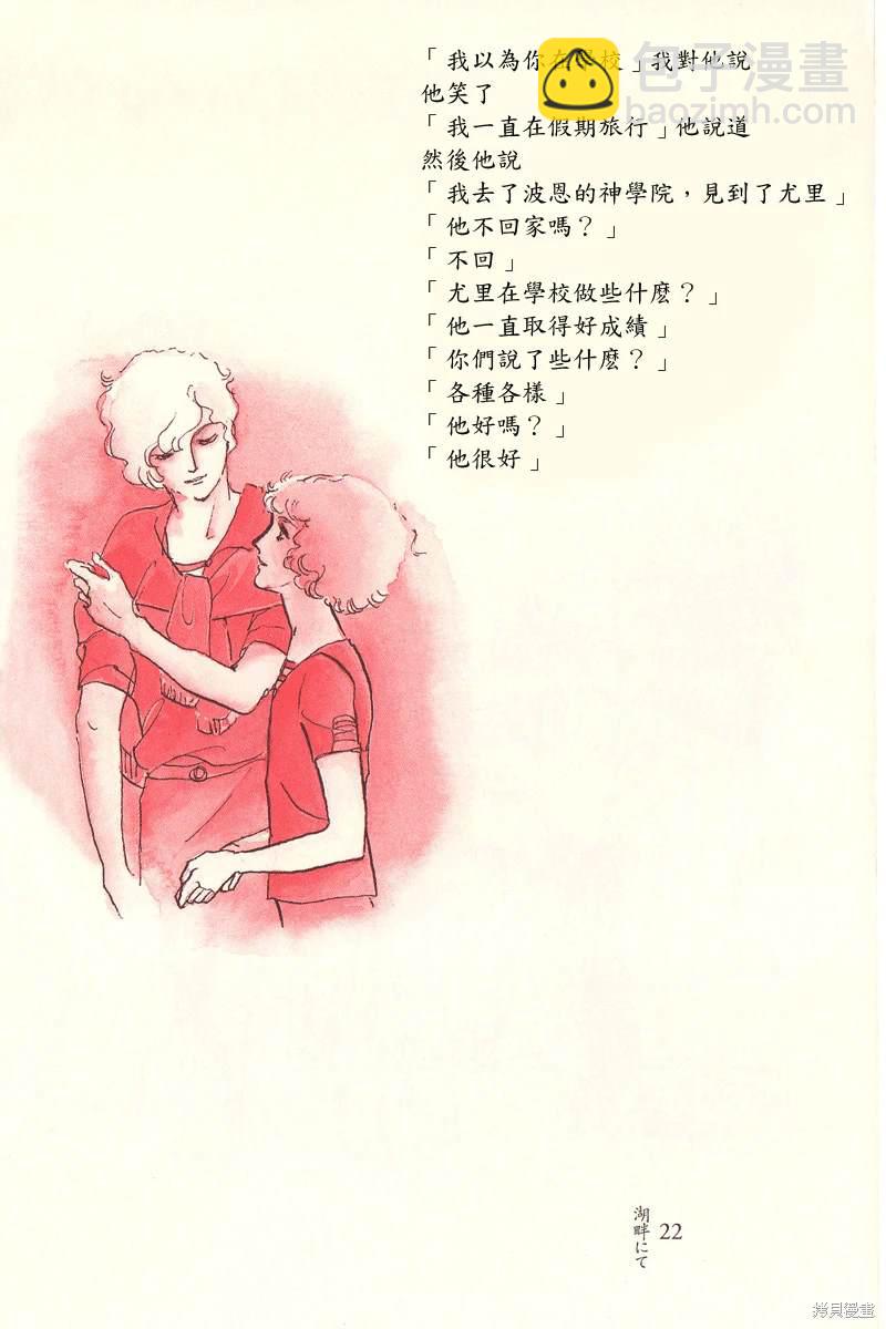 在湖畔21