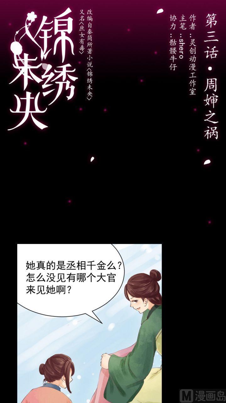 第3话 周婶之祸0