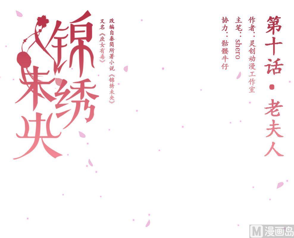 第10话 老夫人0