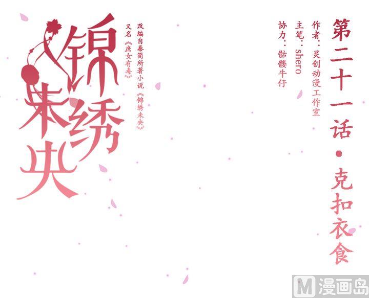 第21话 克扣衣食0