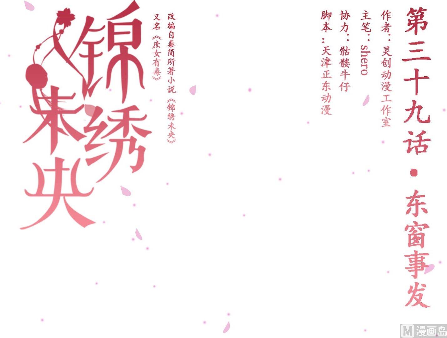 第39话 东窗事发0
