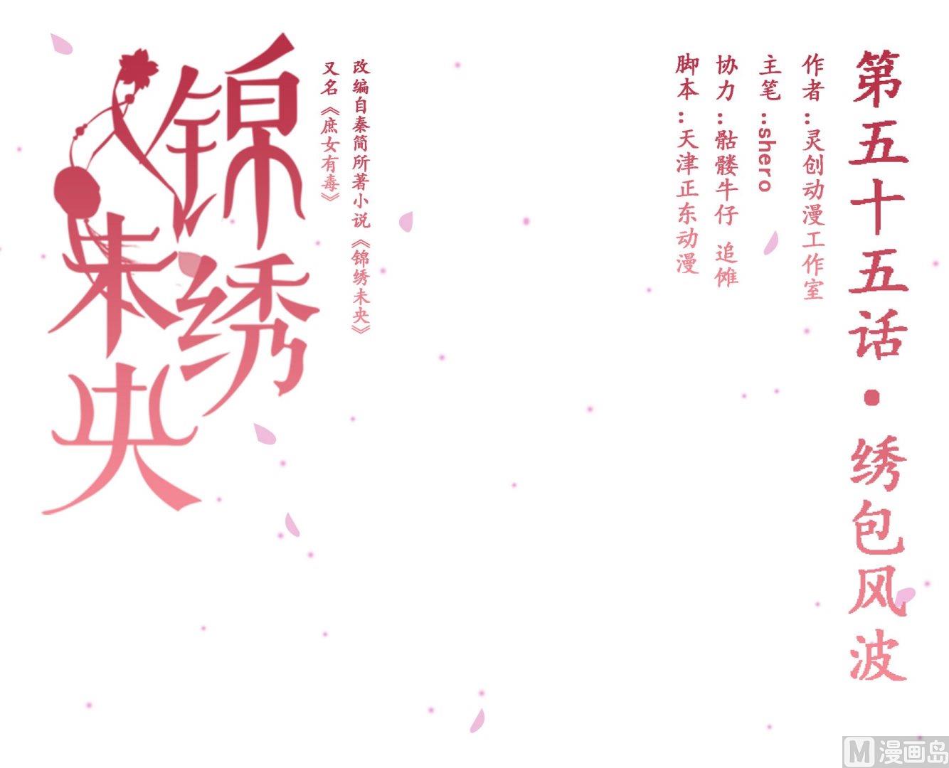 第55话绣包风波0