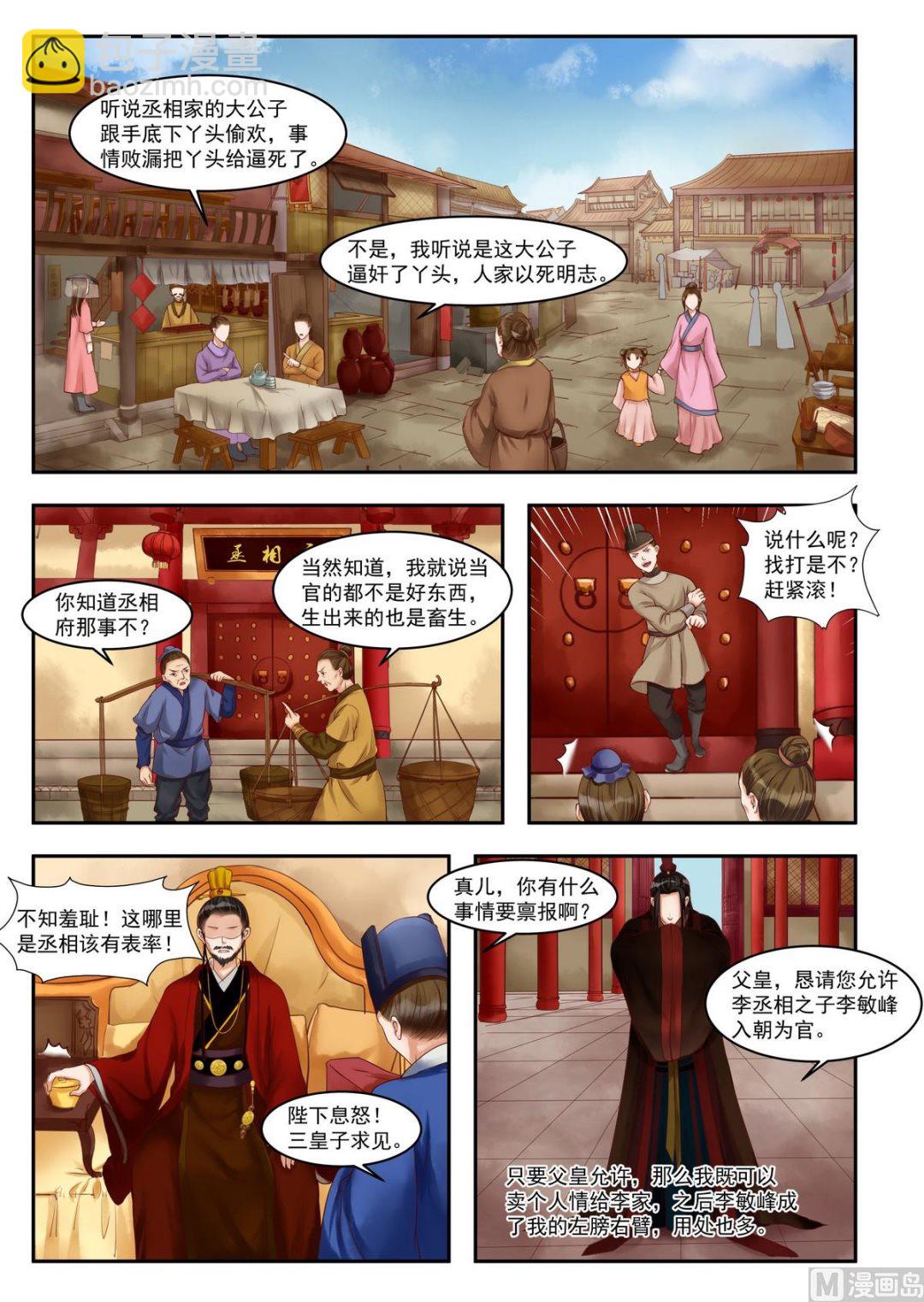 第74话 杀机再起1