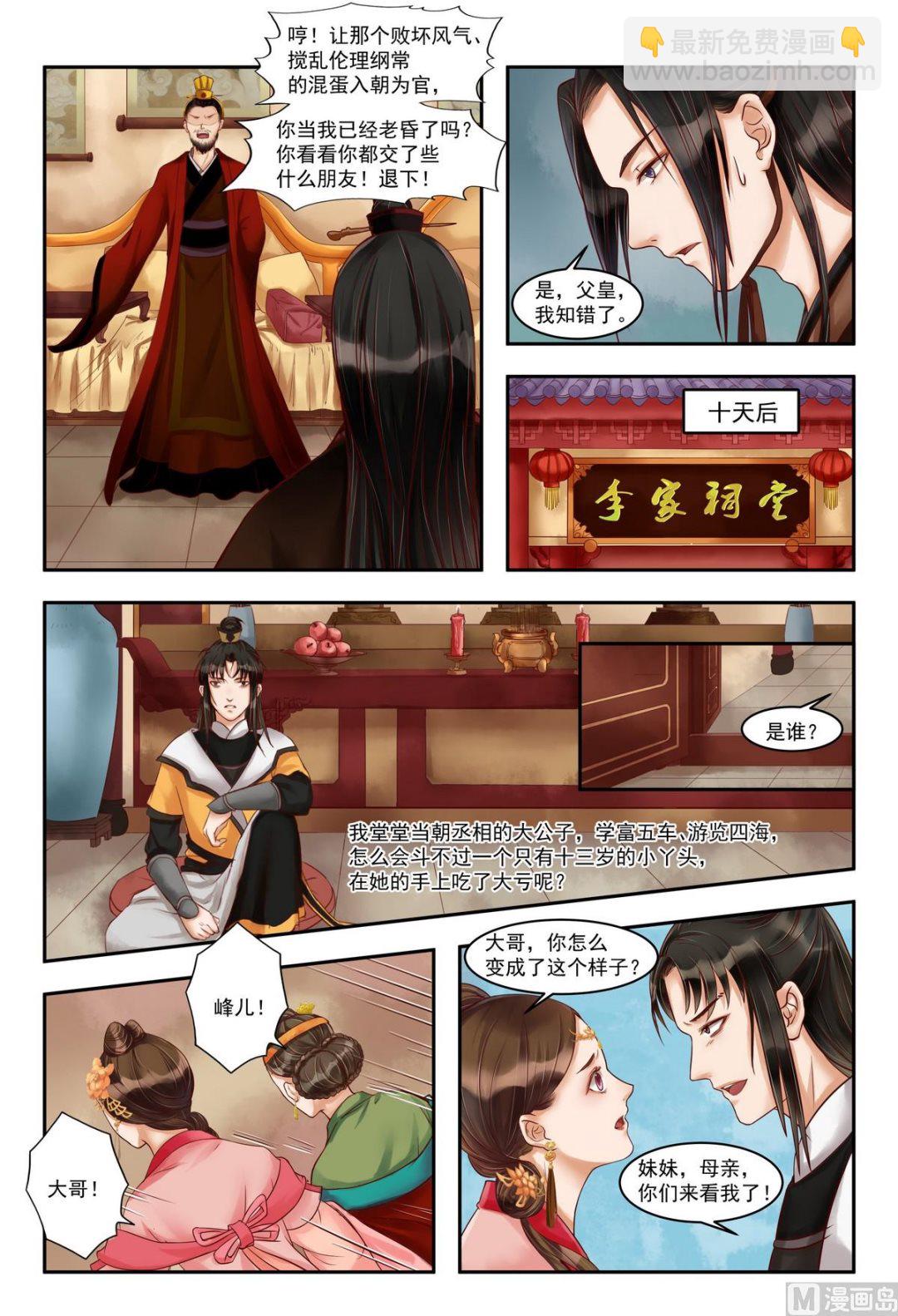 第74话 杀机再起2