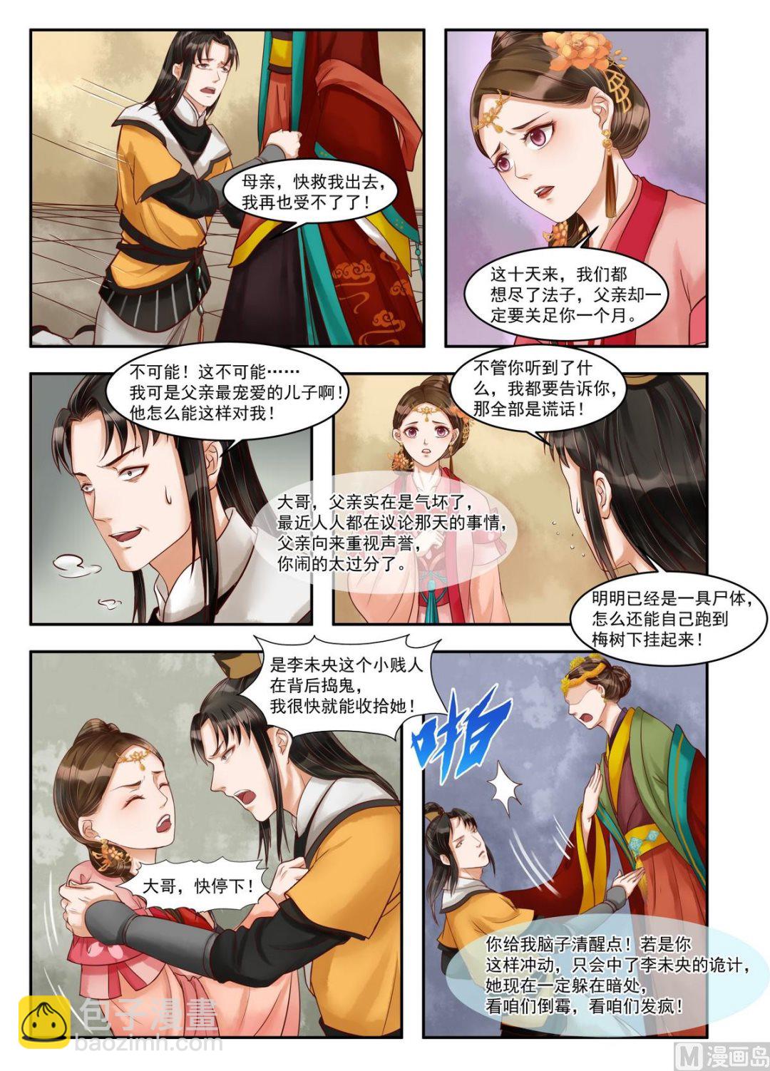 第74话 杀机再起3