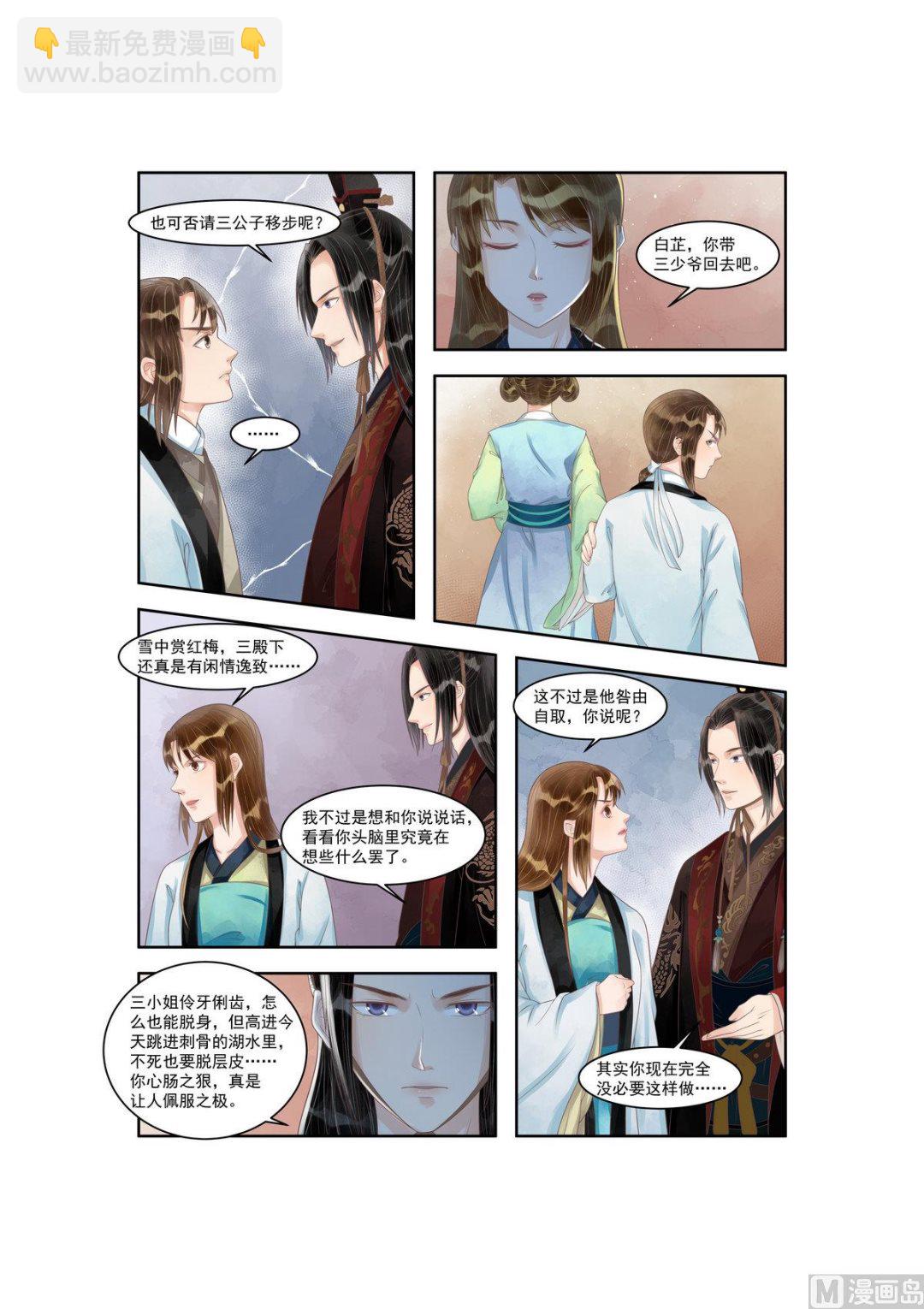 第91话 如此心机3