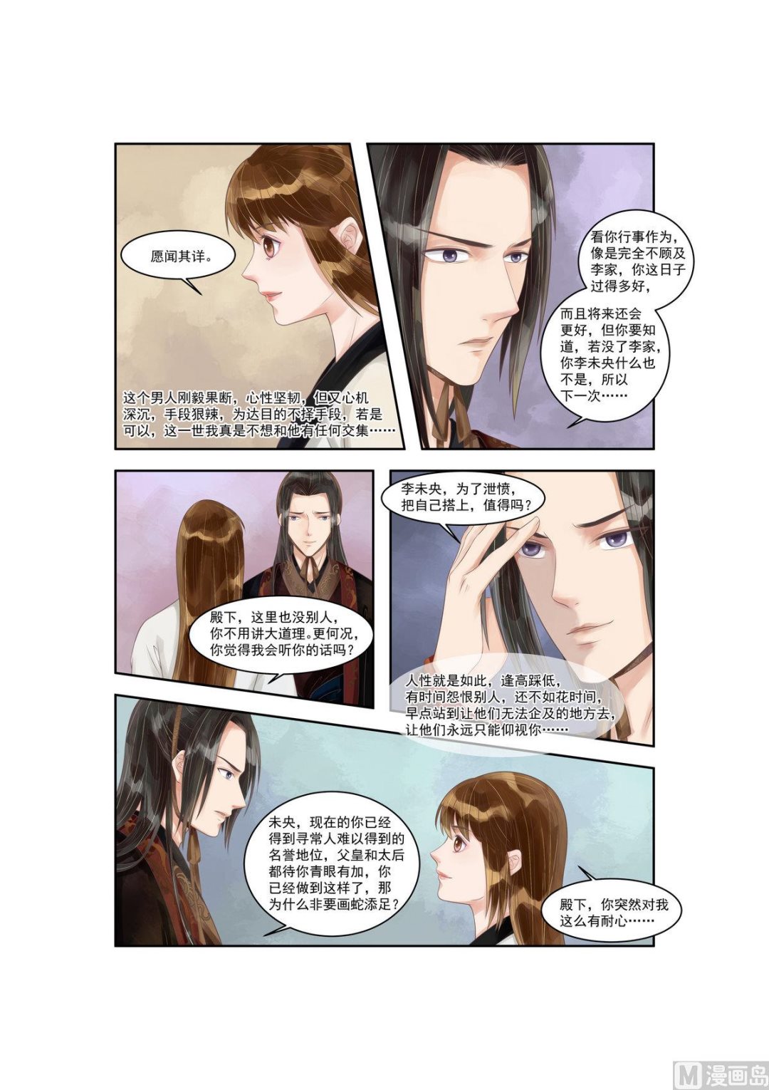 第91话 如此心机4