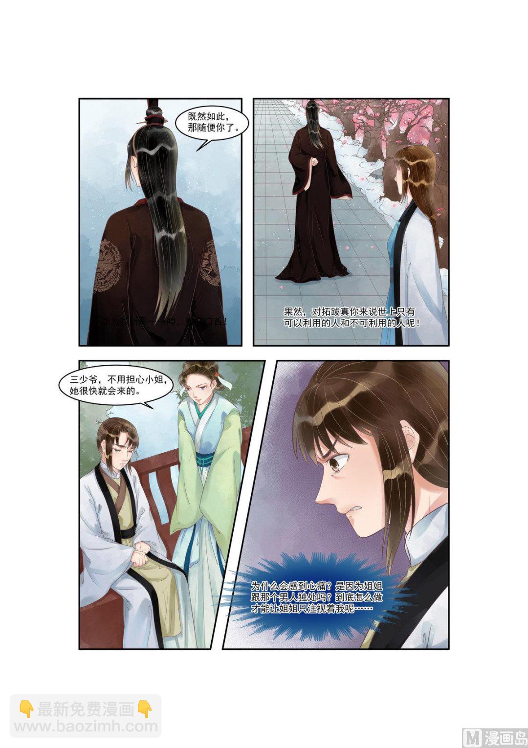 第91话 如此心机6