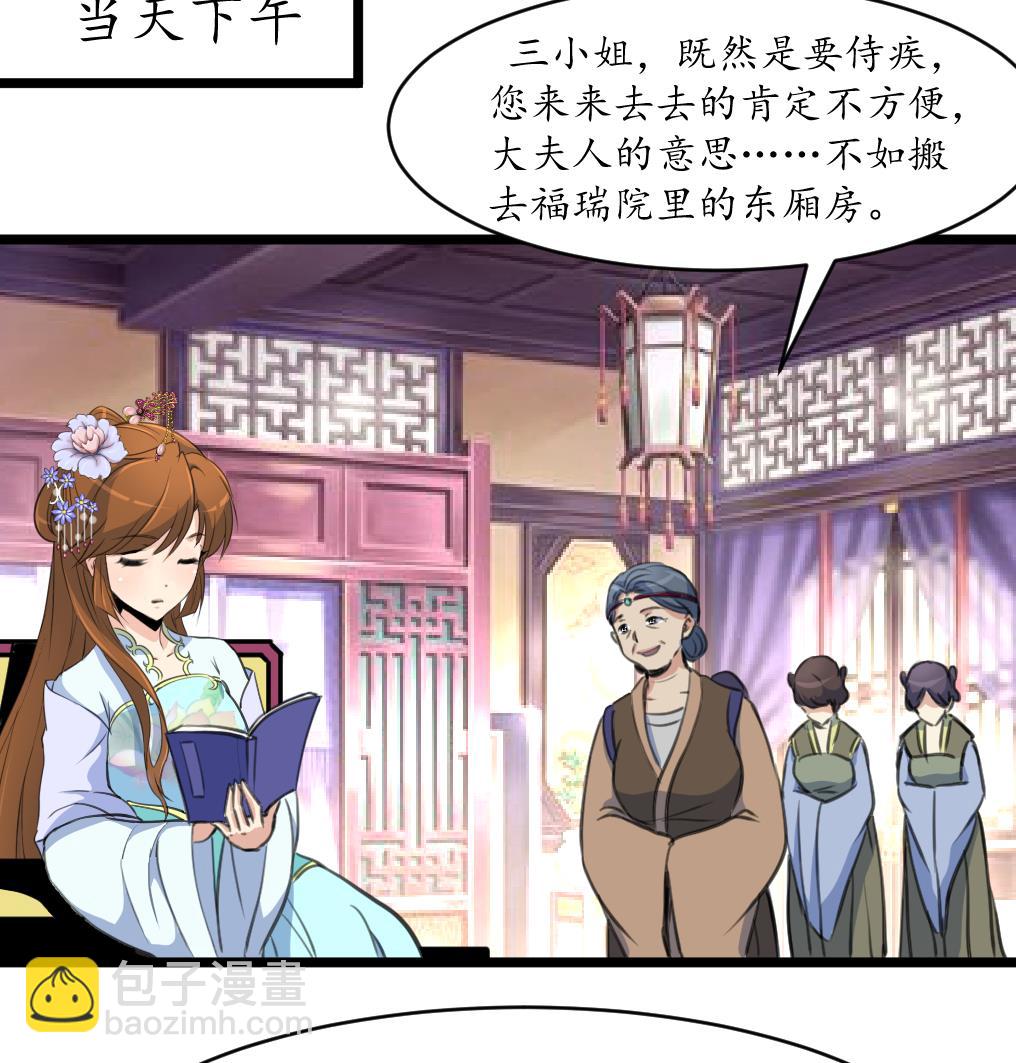 第185话 体面的庶女16