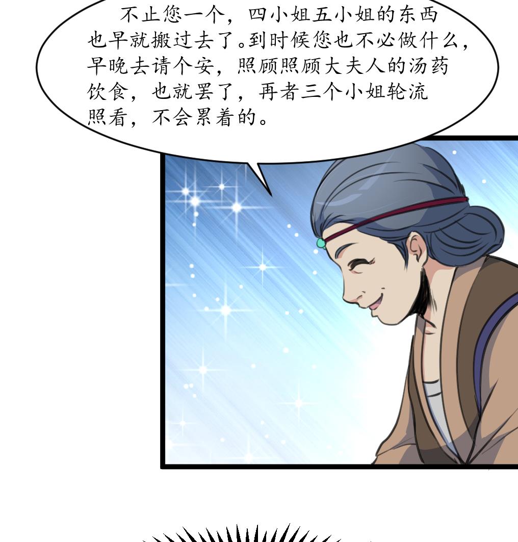 第185话 体面的庶女17