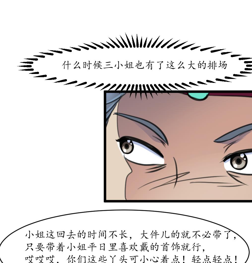 第185话 体面的庶女26
