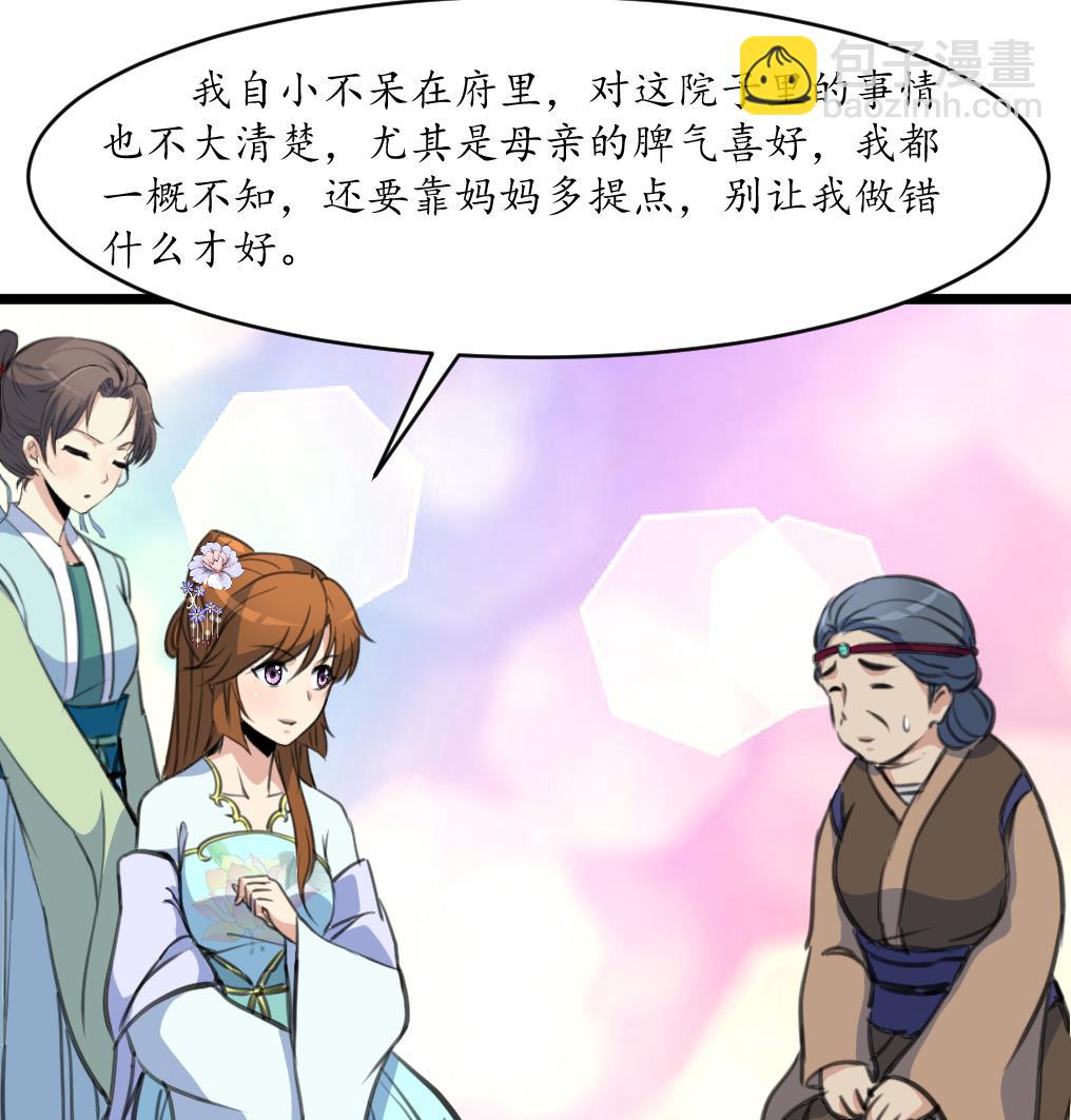 第185话 体面的庶女35