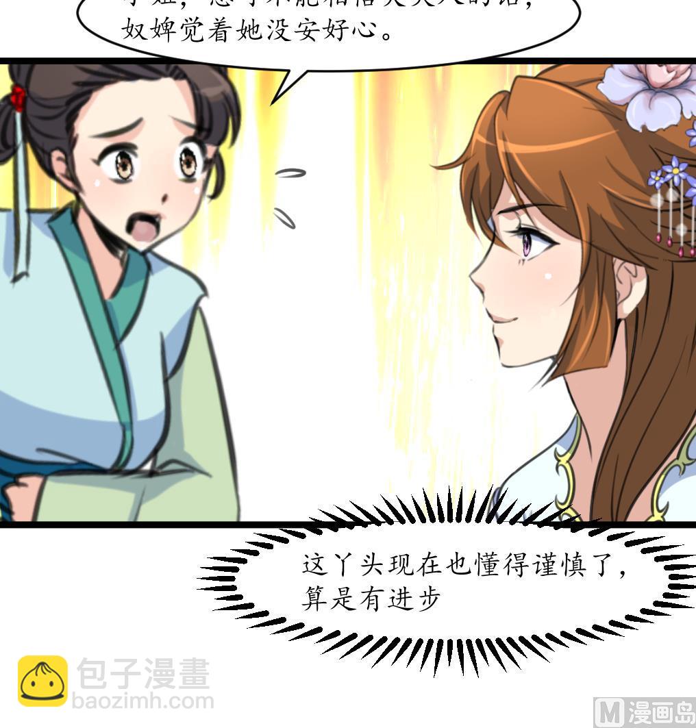 第185话 体面的庶女9