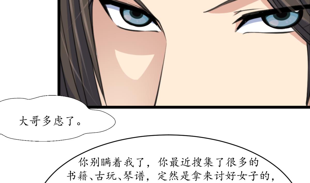 第232话 娶妻就要琴瑟和谐11