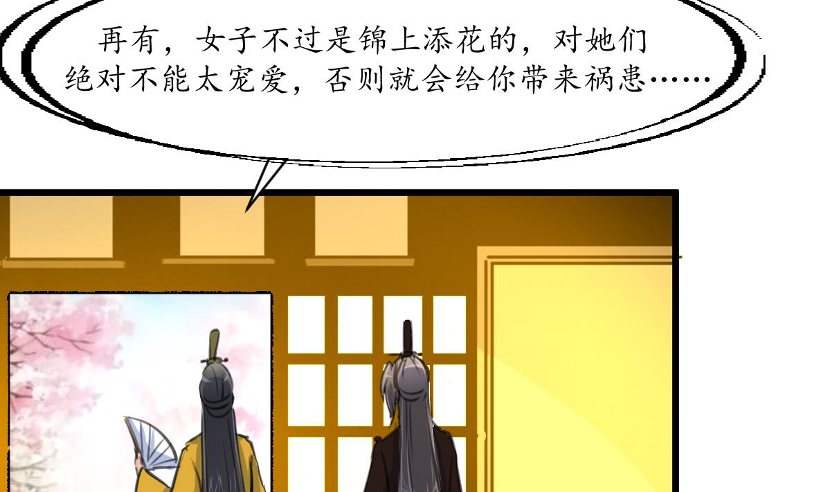 第232话 娶妻就要琴瑟和谐14