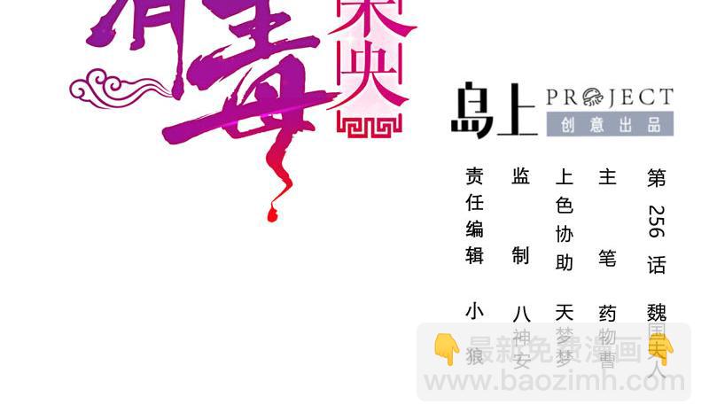 第三季 第256话 魏国夫人1