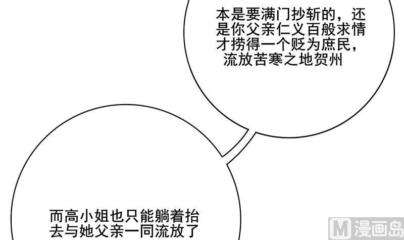 第三季 第256话 魏国夫人51