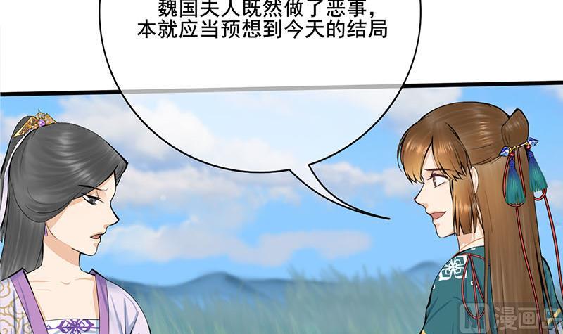 第三季 第256话 魏国夫人54