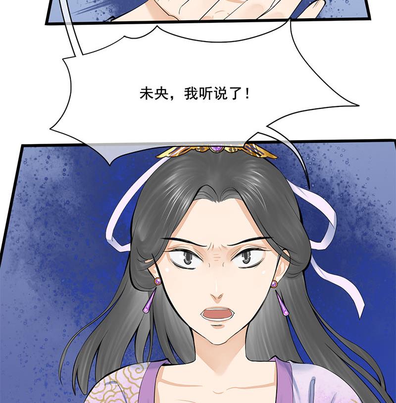 第三季 第256话 魏国夫人58