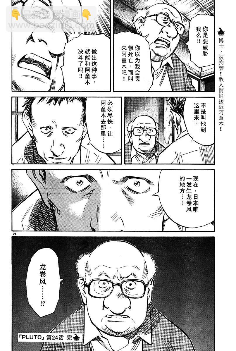 24话23