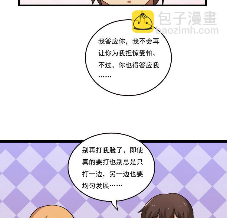 第97话 表白被打13