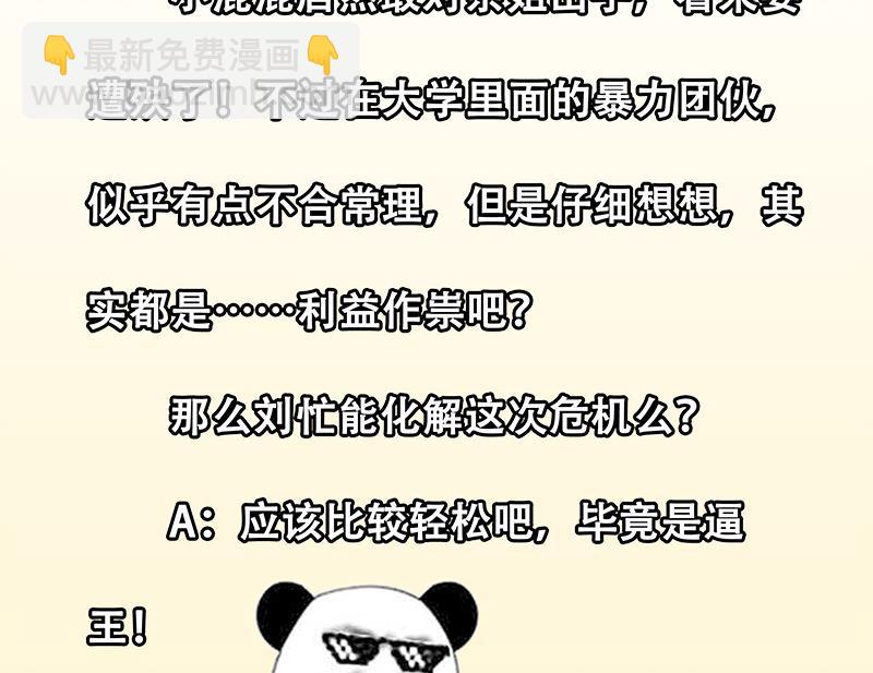 第二季 第38话 黄奈遇袭！58