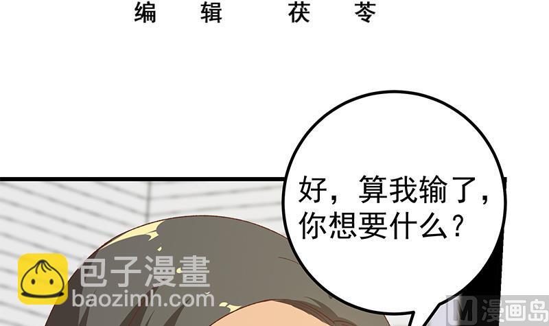 第二季 第99话 扳不倒你算我输2