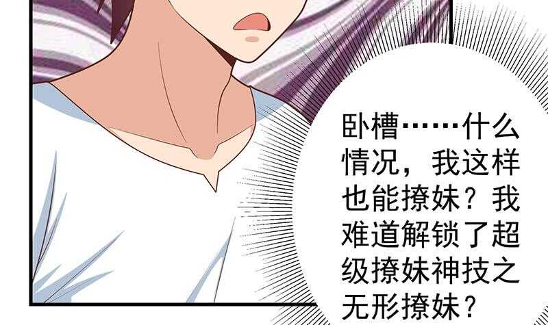 第二季 第208话 无形撩妹17