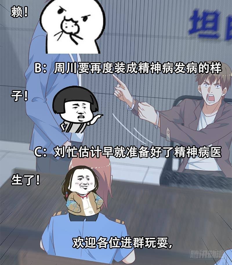 第二季 第258话 全民公敌55
