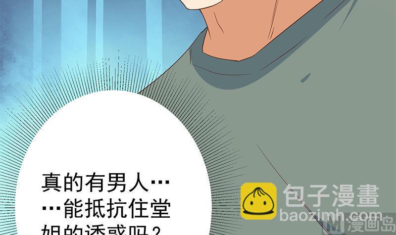 第二季 第287话 黑丝主任在我房间？38