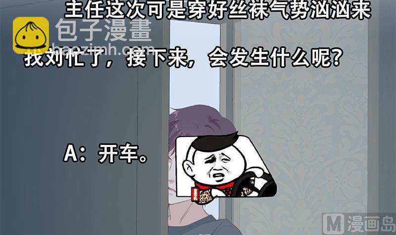 第二季 第287话 黑丝主任在我房间？57