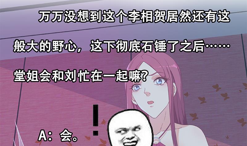 第二季 第300话 李相贺的真正目的55