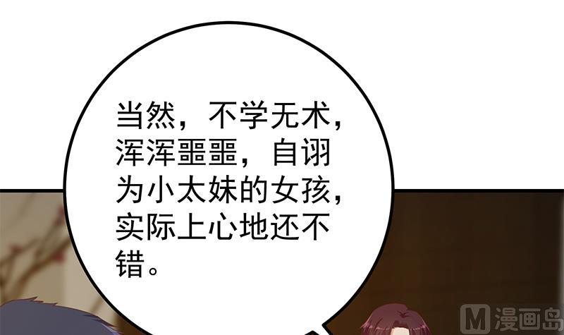 第二季 第348话 全靠忽悠呗！20