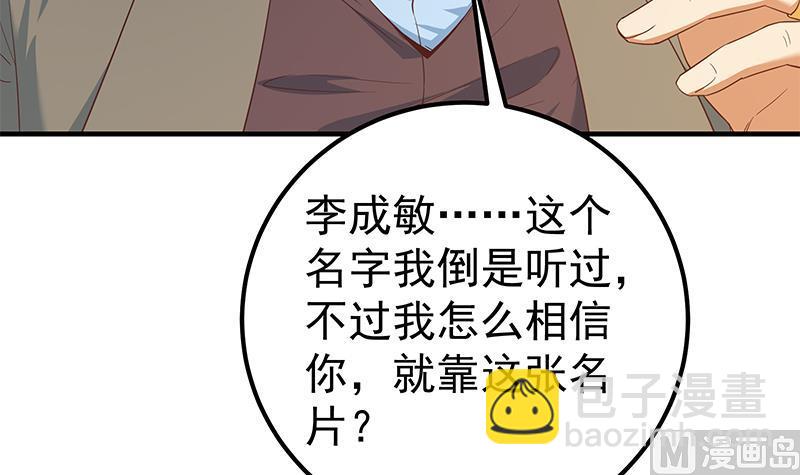 第二季 第348话 全靠忽悠呗！35