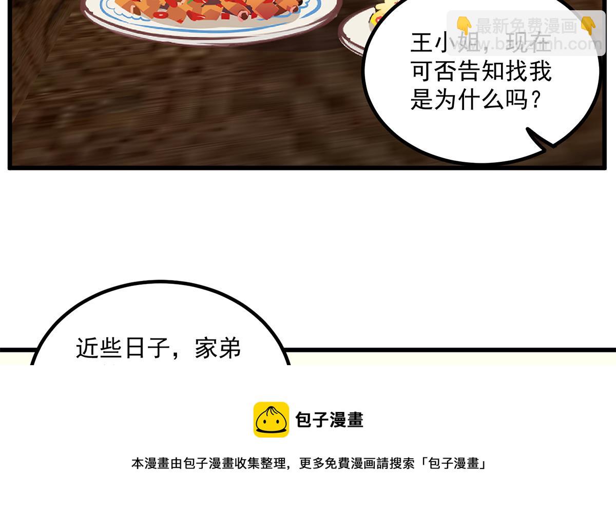第二季 第478话 跟美女合作？12