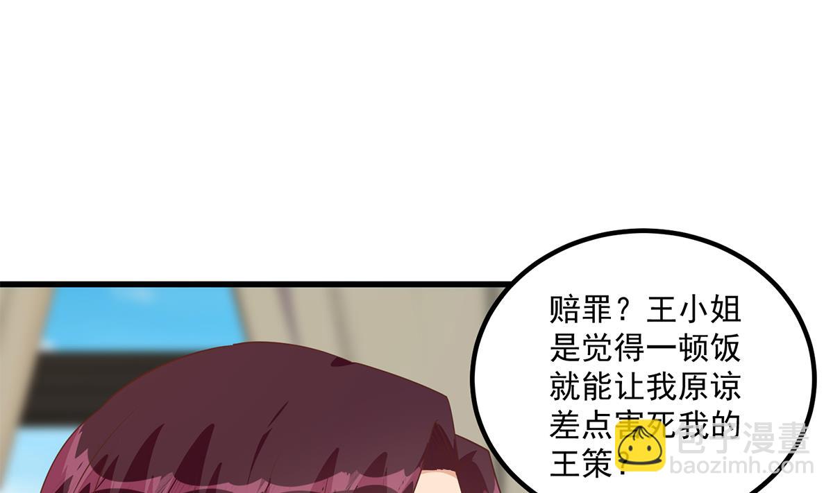 第二季 第478话 跟美女合作？15