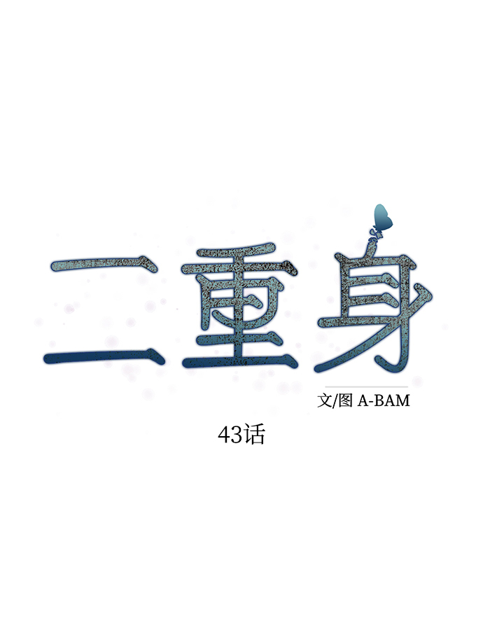 第43话32