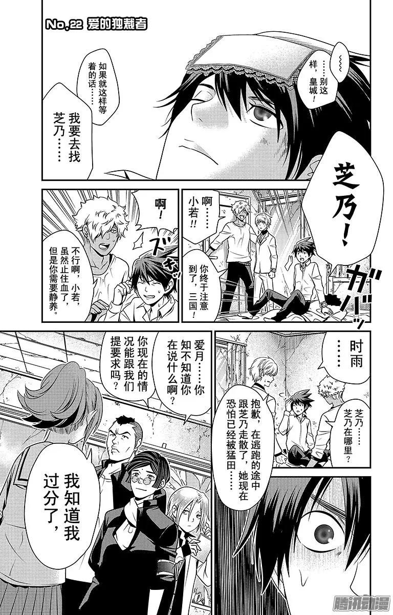 第22回 爱的独裁者0