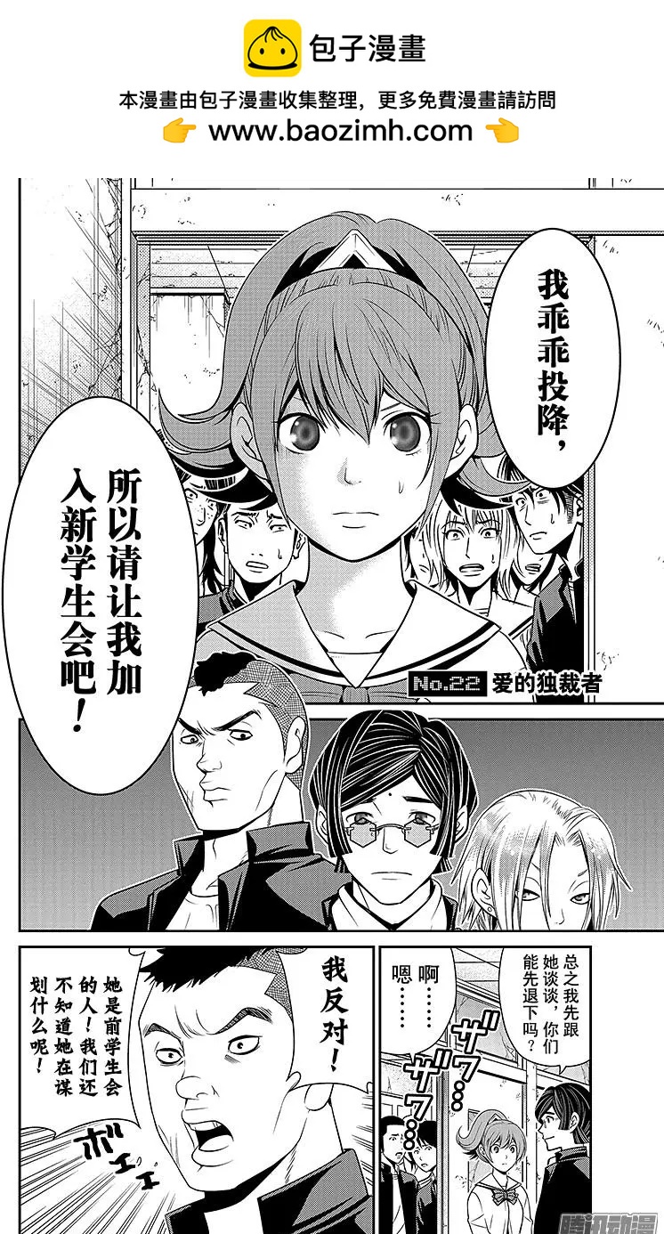 第22回 爱的独裁者1