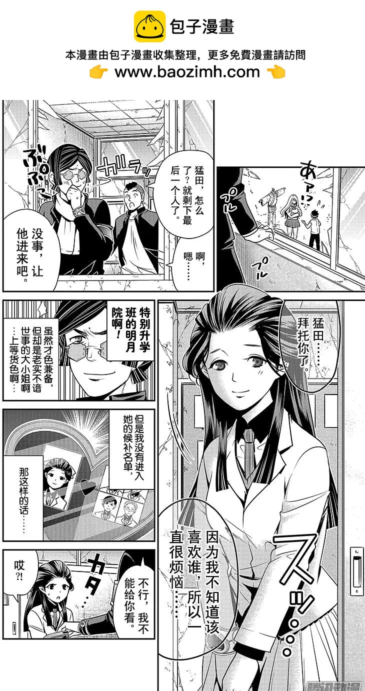 第22回 爱的独裁者11