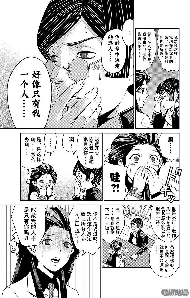 第22回 爱的独裁者12