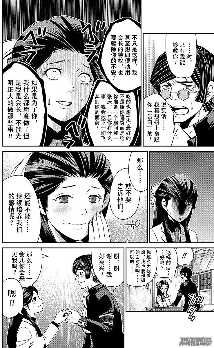 第22回 爱的独裁者13